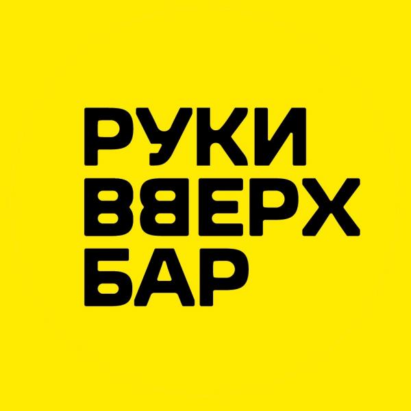 Локация Руки Вверх!